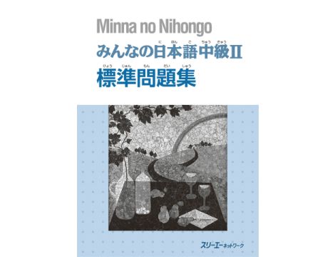 Minna no Nihongo Intermediate Level 2 - Exercise Book (CHUKYU 2 - HYOJUN MONDAISHU)